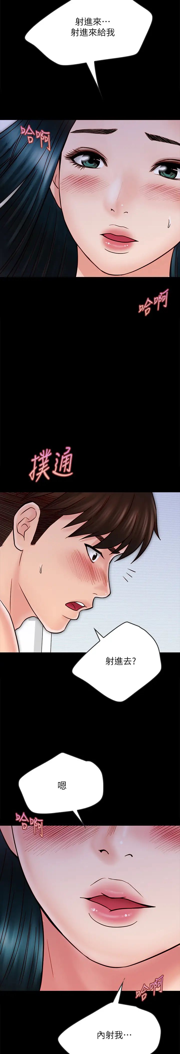 《同居密友》漫画最新章节第25话 - 射进来…射进来给我…!!免费下拉式在线观看章节第【20】张图片