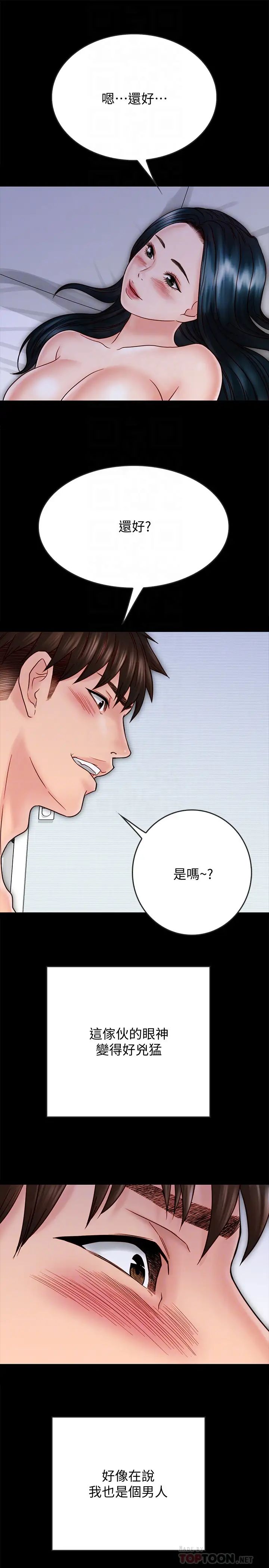 《同居密友》漫画最新章节第25话 - 射进来…射进来给我…!!免费下拉式在线观看章节第【12】张图片