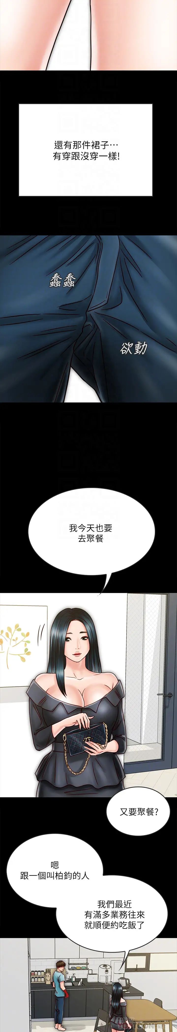 《同居密友》漫画最新章节第26话 - 一早就热情如火的两人免费下拉式在线观看章节第【12】张图片