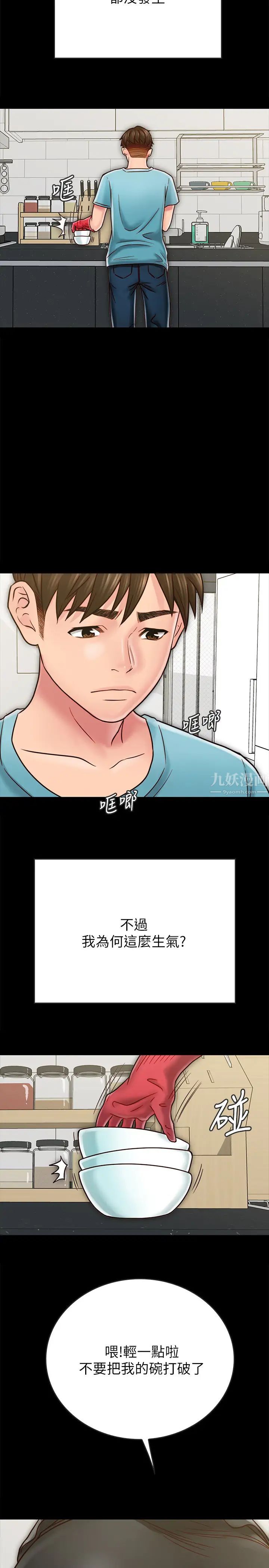 《同居密友》漫画最新章节第26话 - 一早就热情如火的两人免费下拉式在线观看章节第【9】张图片