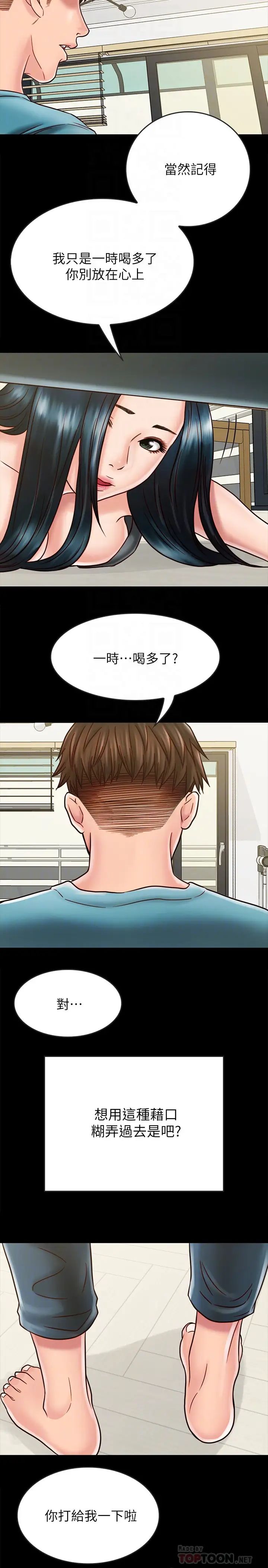 《同居密友》漫画最新章节第26话 - 一早就热情如火的两人免费下拉式在线观看章节第【16】张图片