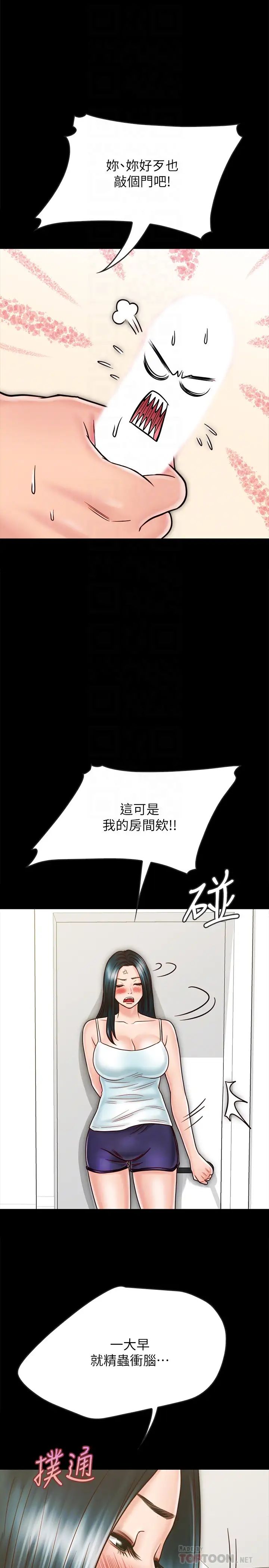 《同居密友》漫画最新章节第26话 - 一早就热情如火的两人免费下拉式在线观看章节第【6】张图片