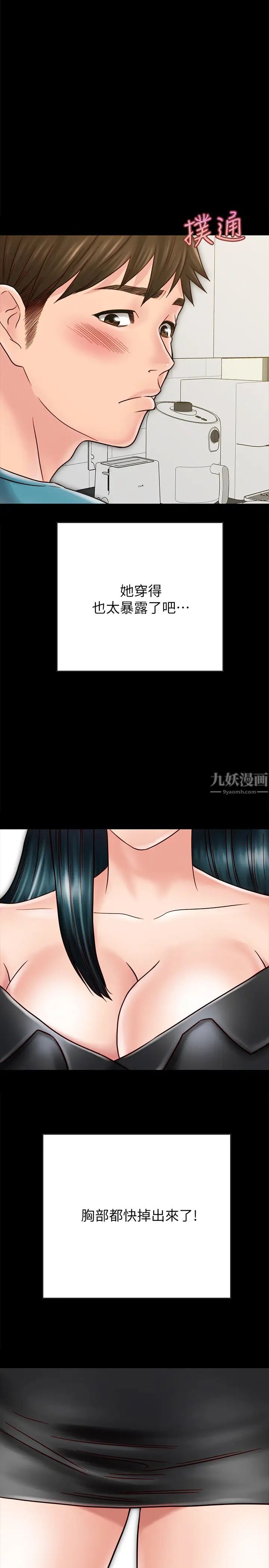 《同居密友》漫画最新章节第26话 - 一早就热情如火的两人免费下拉式在线观看章节第【11】张图片