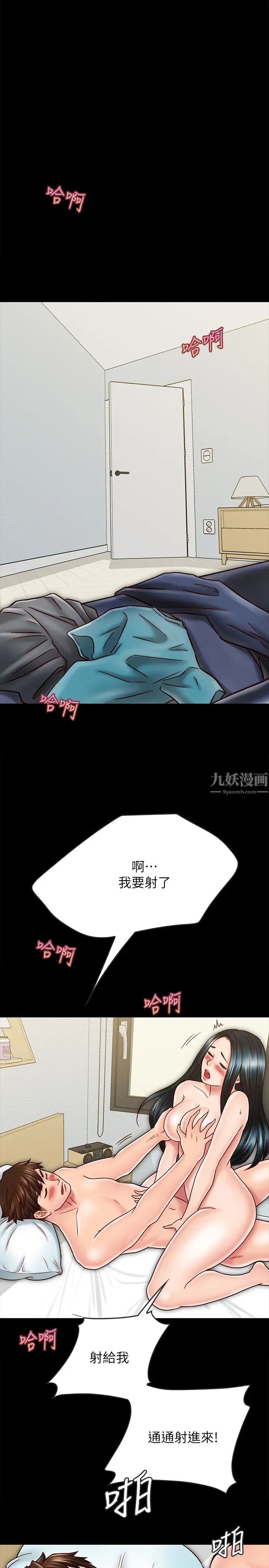 《同居密友》漫画最新章节第26话 - 一早就热情如火的两人免费下拉式在线观看章节第【26】张图片