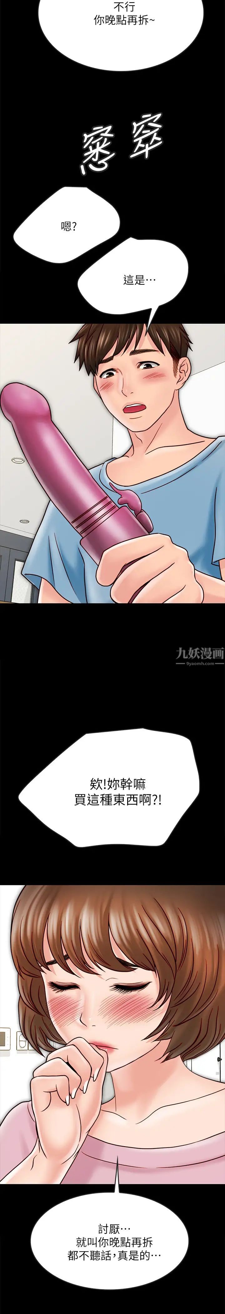 《同居密友》漫画最新章节第27话 - 微妙的三人同居免费下拉式在线观看章节第【3】张图片