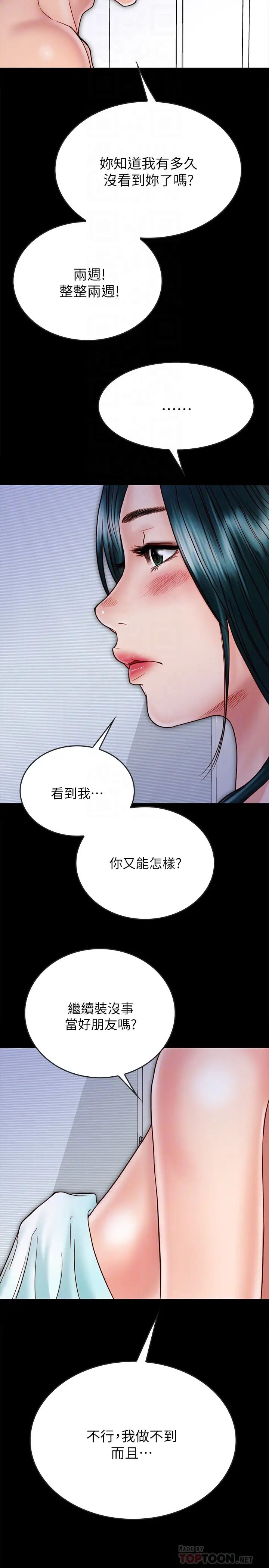 《同居密友》漫画最新章节第28话 - 沉溺在淫欲之中的两人免费下拉式在线观看章节第【8】张图片