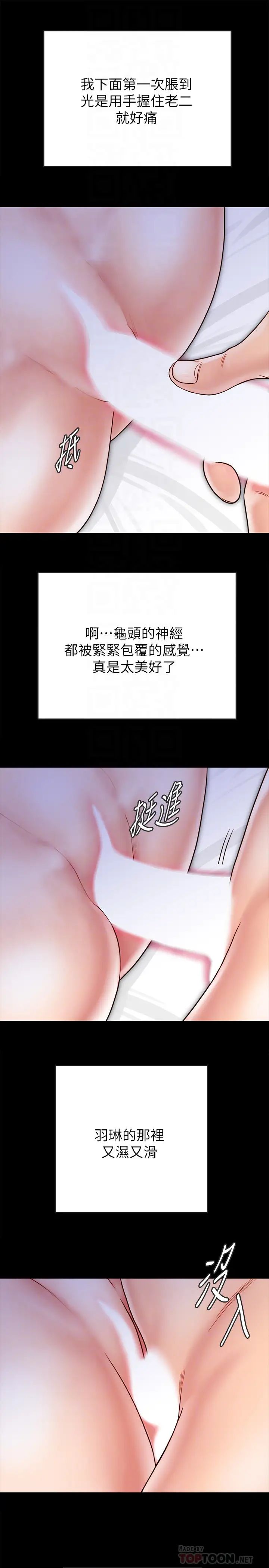 《同居密友》漫画最新章节第29话 - 填满她火热的小穴免费下拉式在线观看章节第【12】张图片