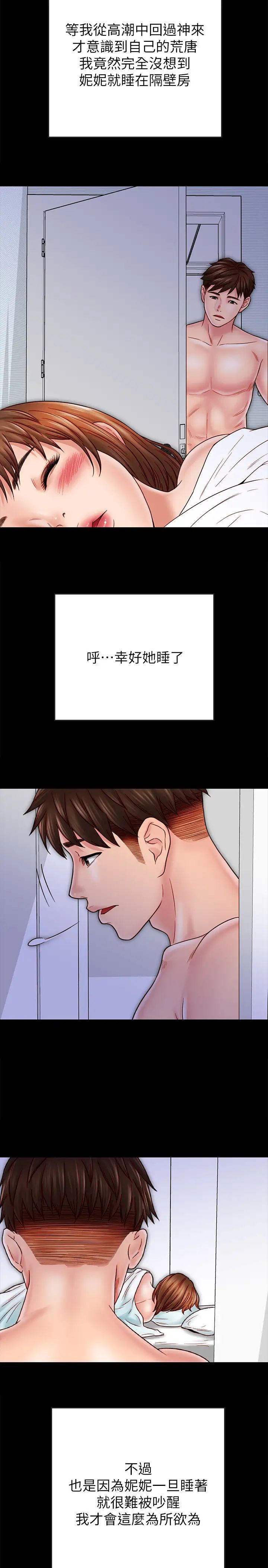 《同居密友》漫画最新章节第29话 - 填满她火热的小穴免费下拉式在线观看章节第【27】张图片