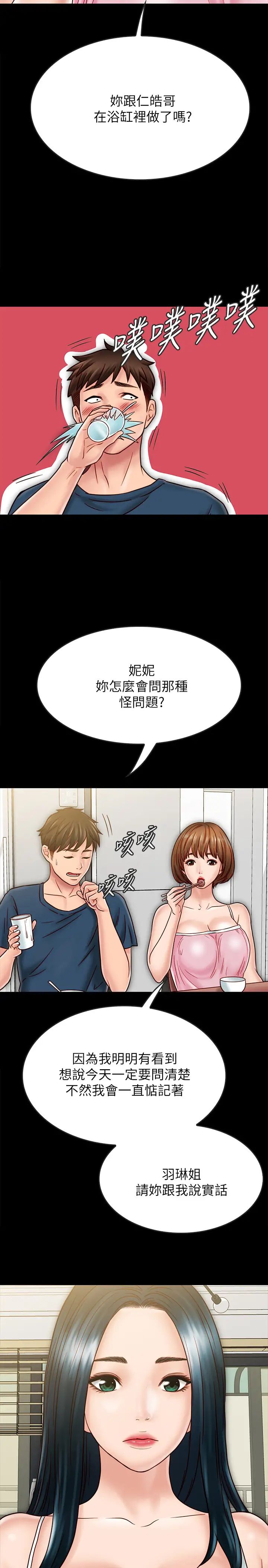 《同居密友》漫画最新章节最终话 - 爱情的结束与萌芽免费下拉式在线观看章节第【5】张图片