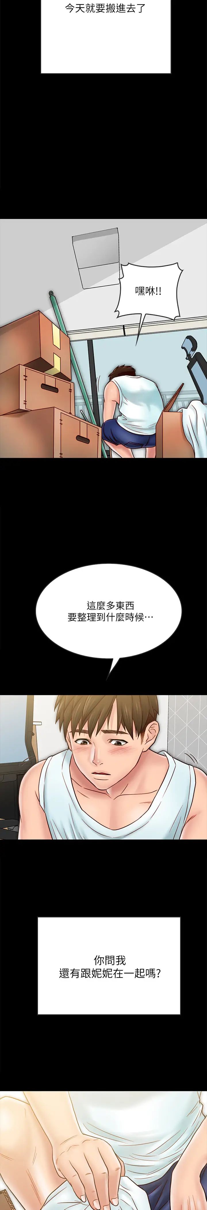 《同居密友》漫画最新章节最终话 - 爱情的结束与萌芽免费下拉式在线观看章节第【17】张图片