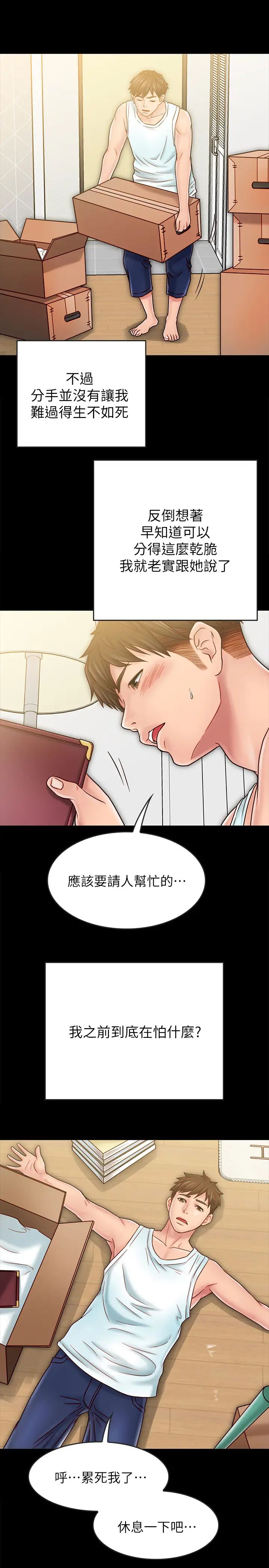 《同居密友》漫画最新章节最终话 - 爱情的结束与萌芽免费下拉式在线观看章节第【20】张图片