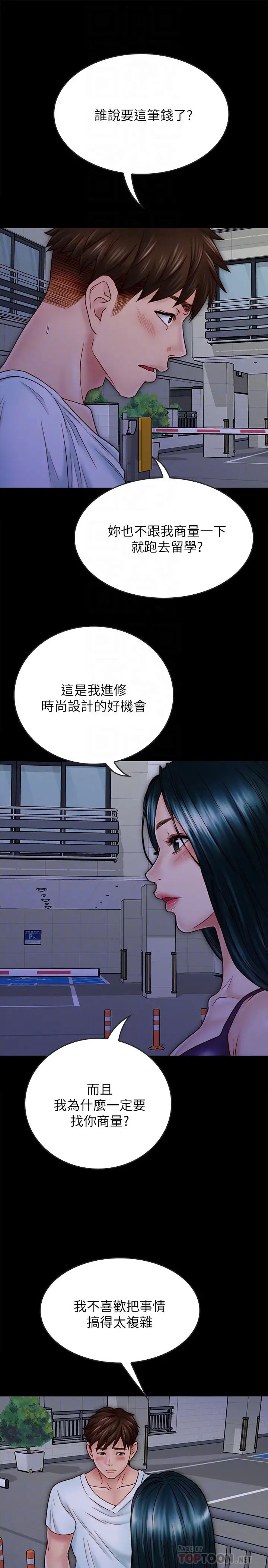 《同居密友》漫画最新章节最终话 - 爱情的结束与萌芽免费下拉式在线观看章节第【14】张图片