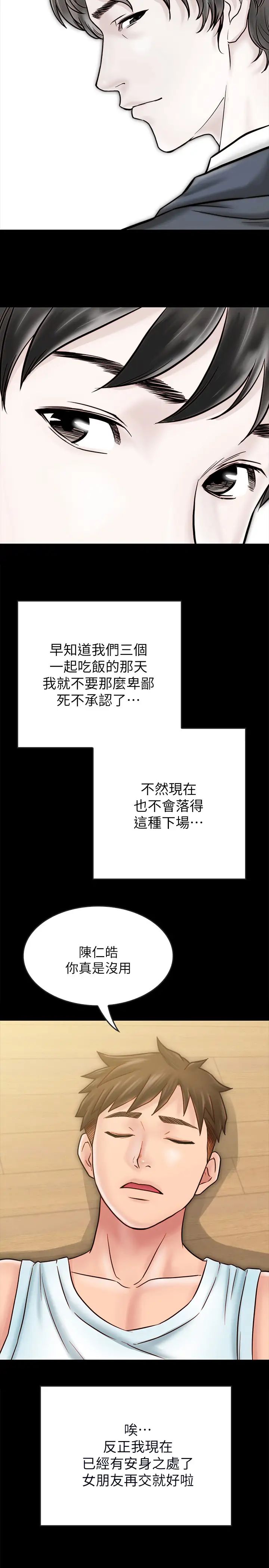 《同居密友》漫画最新章节最终话 - 爱情的结束与萌芽免费下拉式在线观看章节第【22】张图片