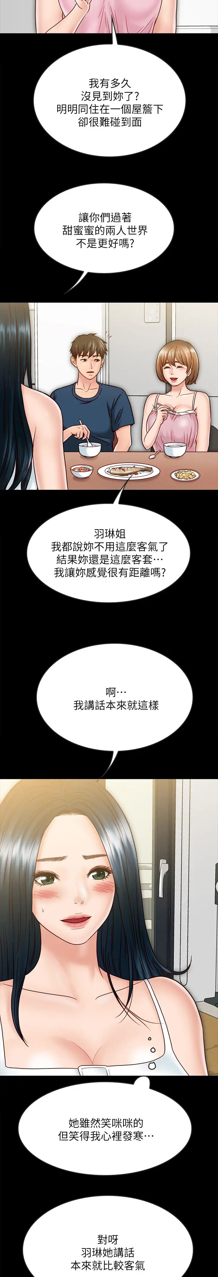 《同居密友》漫画最新章节最终话 - 爱情的结束与萌芽免费下拉式在线观看章节第【2】张图片