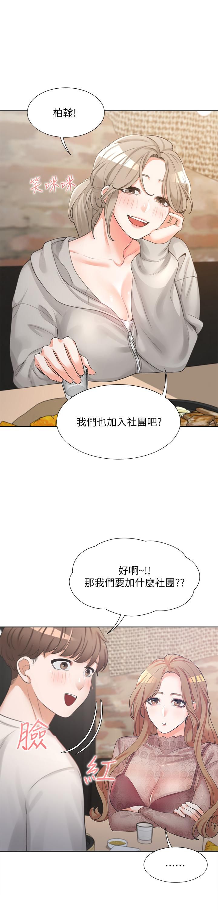 《同居上下铺》漫画最新章节第3话 - 巨乳大对决!免费下拉式在线观看章节第【21】张图片