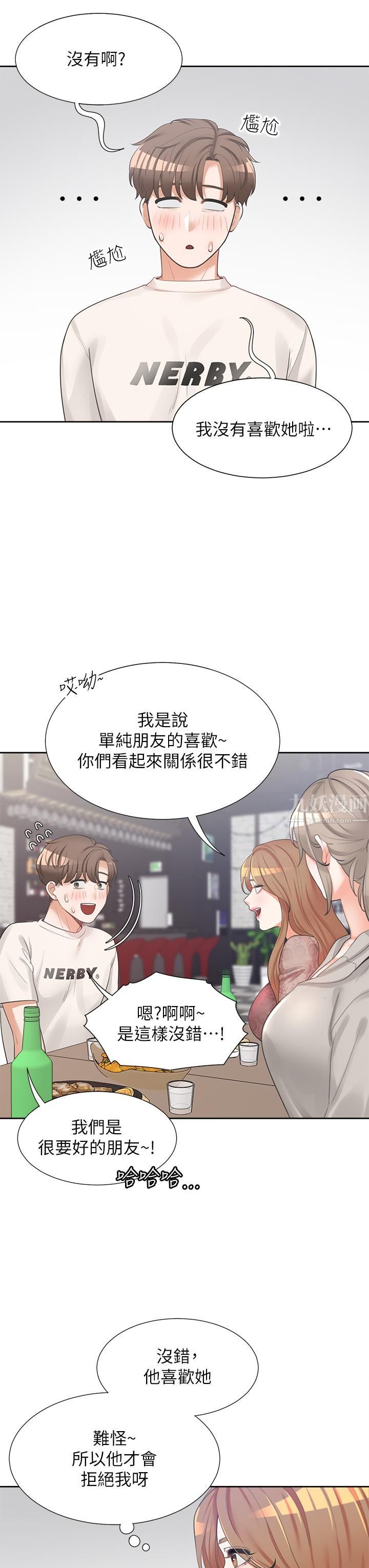 《同居上下铺》漫画最新章节第3话 - 巨乳大对决!免费下拉式在线观看章节第【23】张图片