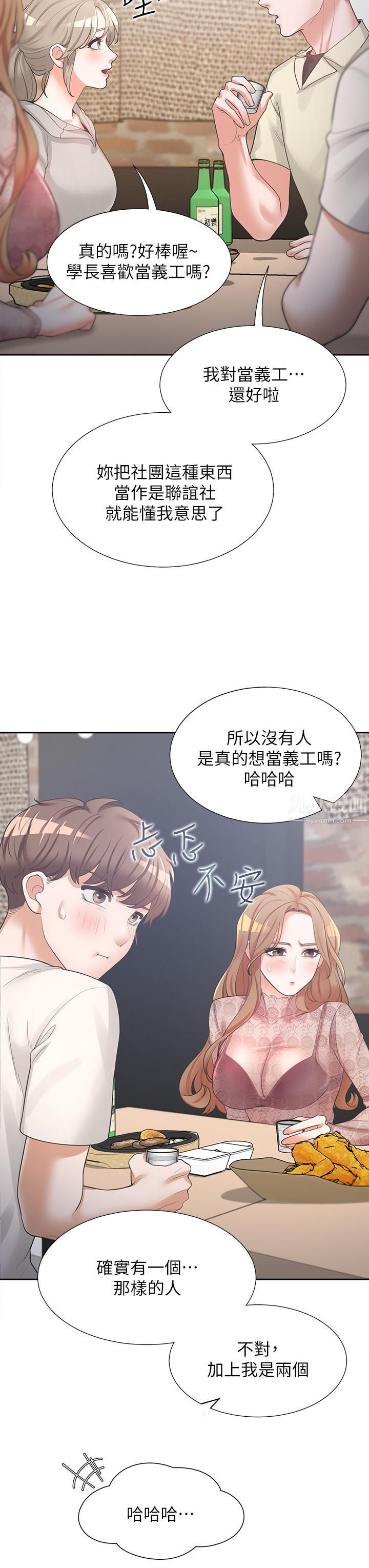 《同居上下铺》漫画最新章节第3话 - 巨乳大对决!免费下拉式在线观看章节第【19】张图片