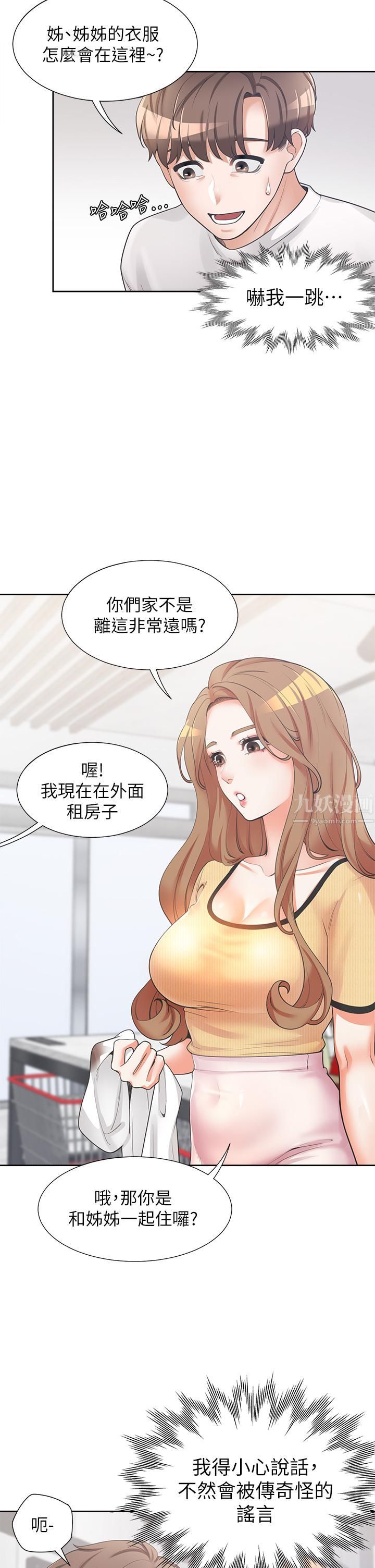 《同居上下铺》漫画最新章节第3话 - 巨乳大对决!免费下拉式在线观看章节第【5】张图片