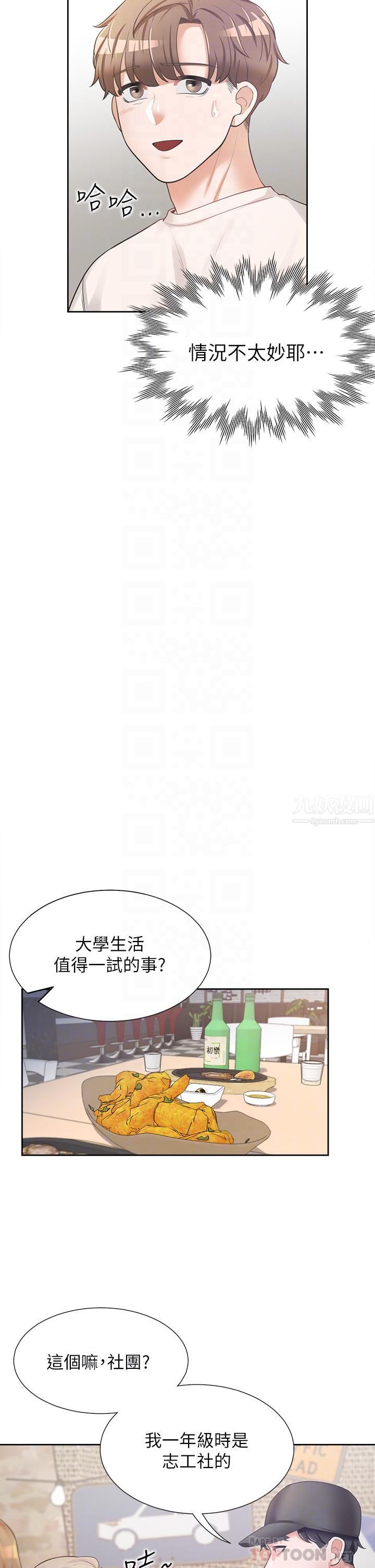 《同居上下铺》漫画最新章节第3话 - 巨乳大对决!免费下拉式在线观看章节第【18】张图片