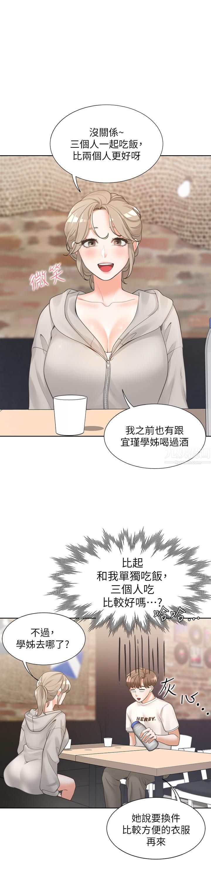 《同居上下铺》漫画最新章节第3话 - 巨乳大对决!免费下拉式在线观看章节第【11】张图片