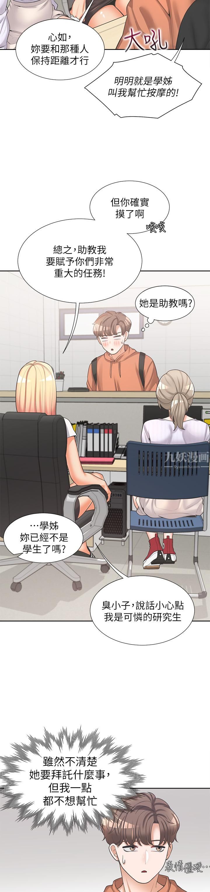 《同居上下铺》漫画最新章节第7话 - 助教学姐的色色突袭免费下拉式在线观看章节第【34】张图片