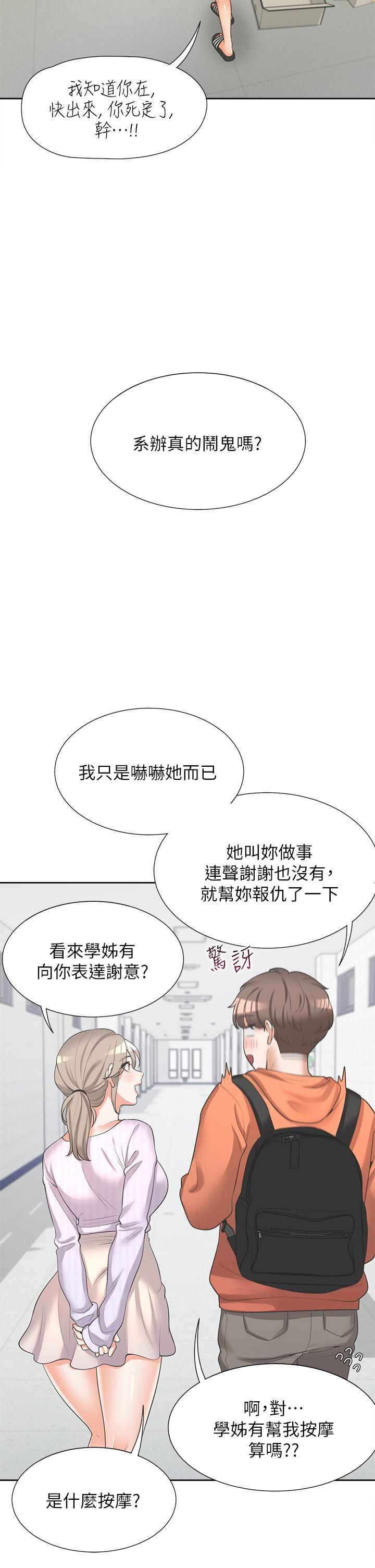 《同居上下铺》漫画最新章节第9话 - 求你快插进来…!免费下拉式在线观看章节第【29】张图片