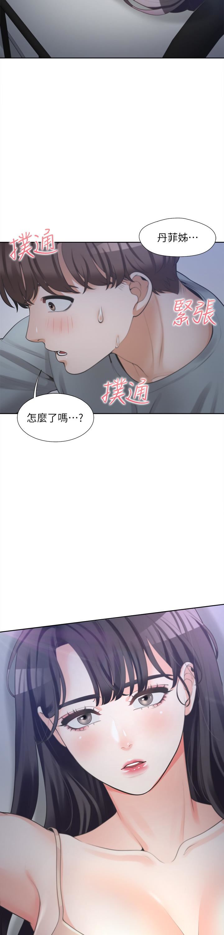 《同居上下铺》漫画最新章节第10话 - 我们一起睡免费下拉式在线观看章节第【44】张图片