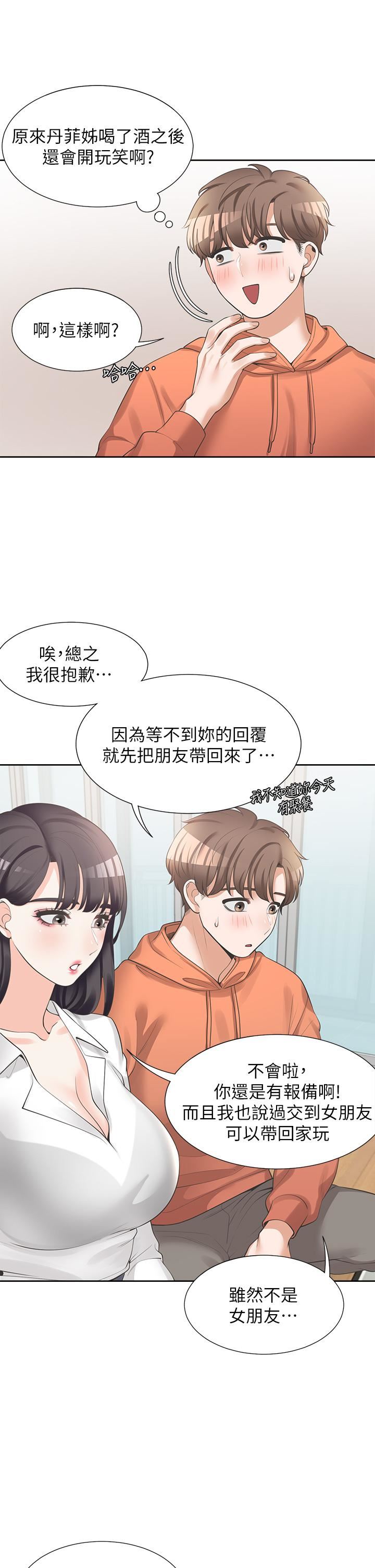 《同居上下铺》漫画最新章节第10话 - 我们一起睡免费下拉式在线观看章节第【29】张图片