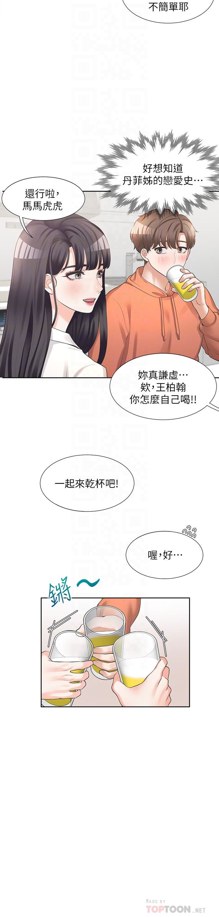 《同居上下铺》漫画最新章节第10话 - 我们一起睡免费下拉式在线观看章节第【16】张图片