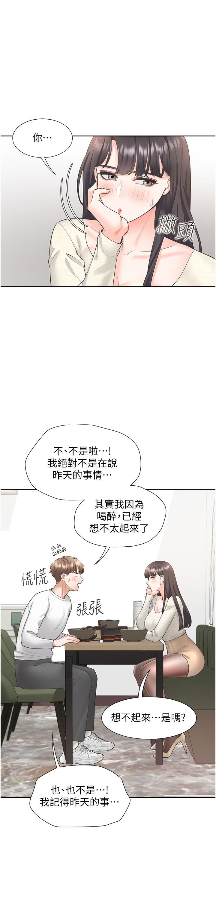 《同居上下铺》漫画最新章节第18话 - 送进嘴里的爱意免费下拉式在线观看章节第【45】张图片