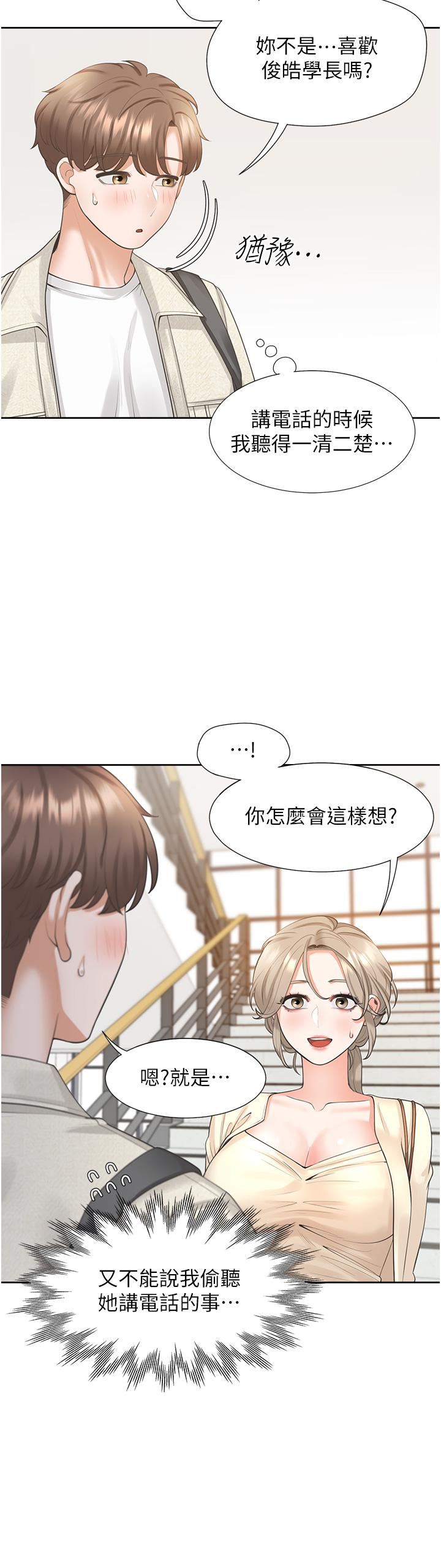 《同居上下铺》漫画最新章节第19话 - 进退两难的窘境免费下拉式在线观看章节第【7】张图片