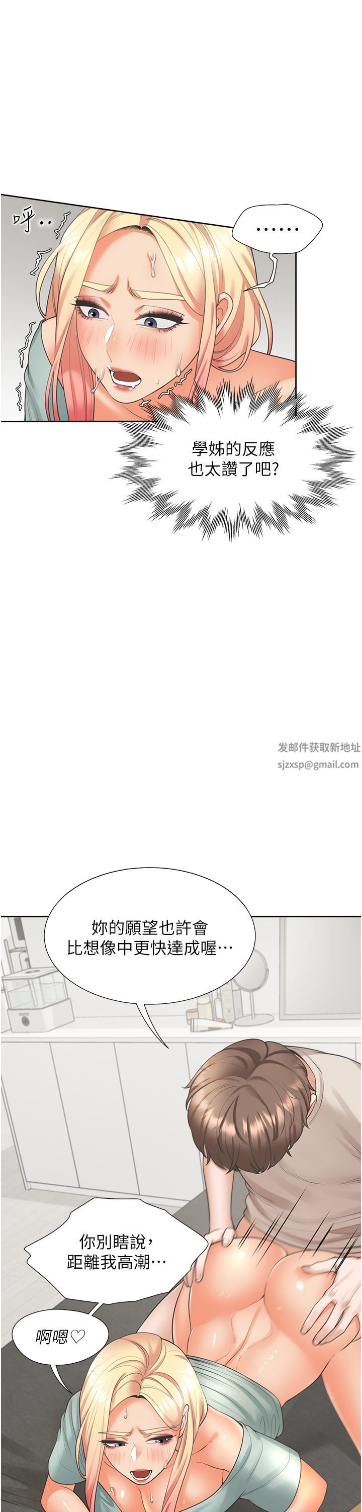 《同居上下铺》漫画最新章节第23话 - 想让我怀孕吗?免费下拉式在线观看章节第【1】张图片