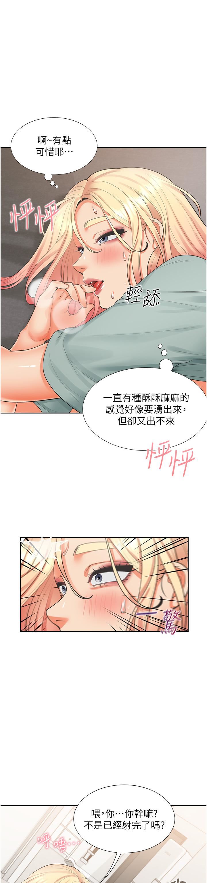 《同居上下铺》漫画最新章节第23话 - 想让我怀孕吗?免费下拉式在线观看章节第【24】张图片