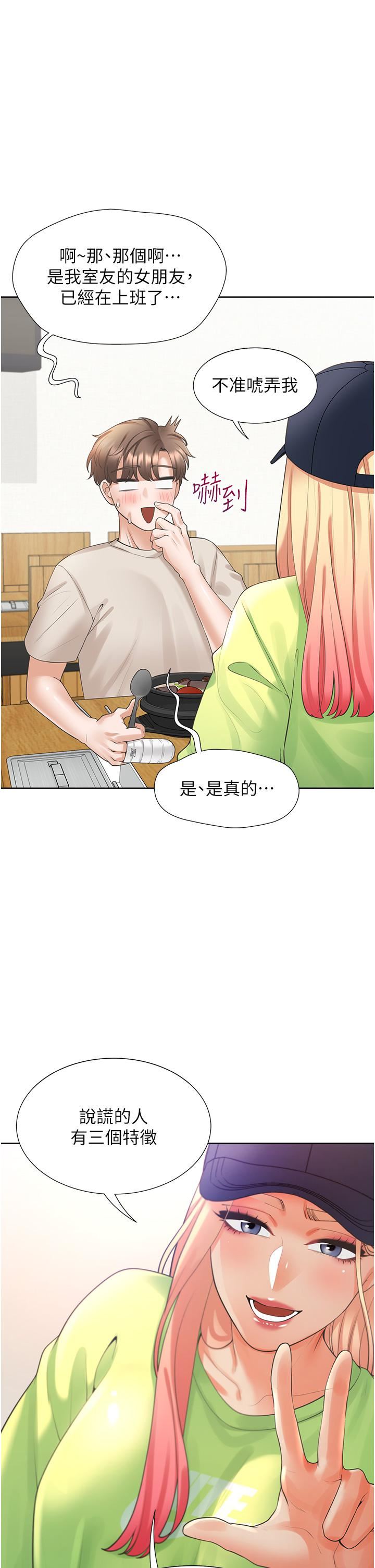 《同居上下铺》漫画最新章节第24话 - 看护男人的妙招免费下拉式在线观看章节第【23】张图片