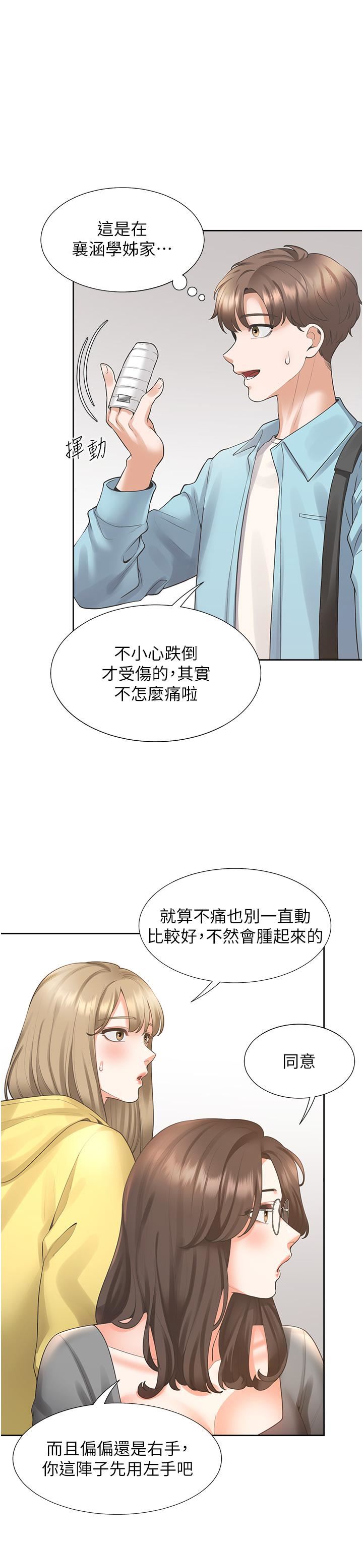 《同居上下铺》漫画最新章节第24话 - 看护男人的妙招免费下拉式在线观看章节第【30】张图片