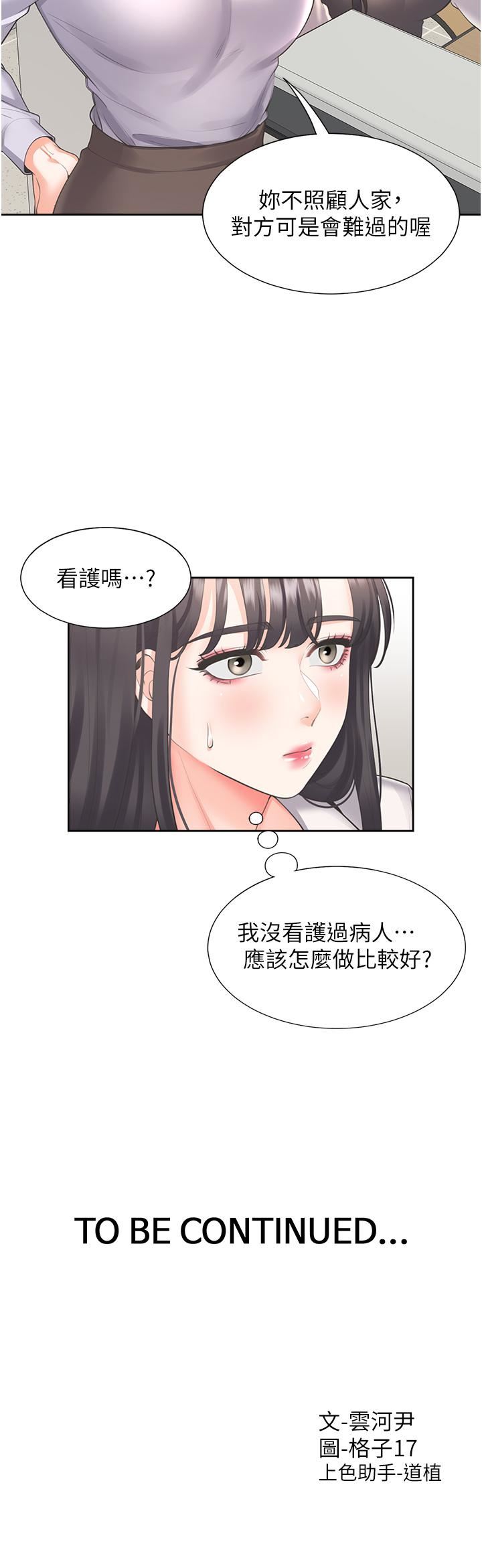 《同居上下铺》漫画最新章节第24话 - 看护男人的妙招免费下拉式在线观看章节第【42】张图片