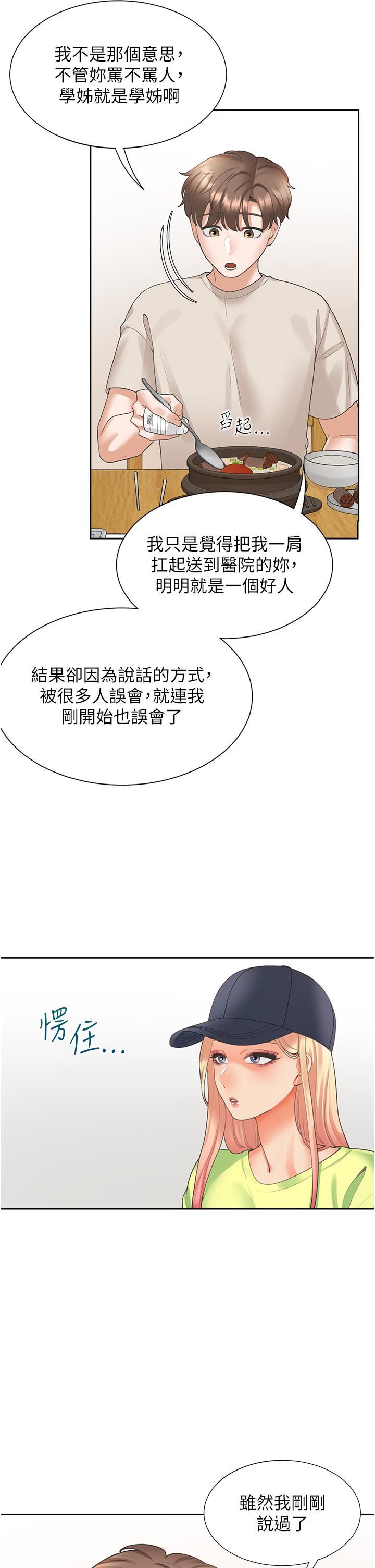 《同居上下铺》漫画最新章节第24话 - 看护男人的妙招免费下拉式在线观看章节第【20】张图片