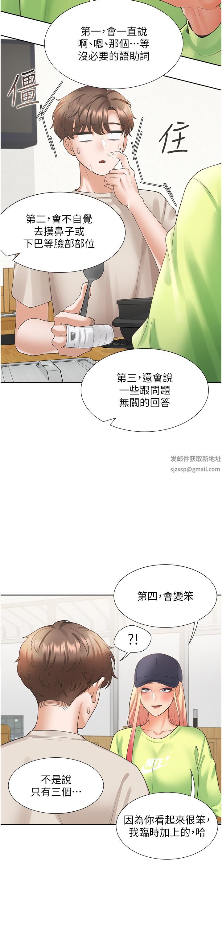 《同居上下铺》漫画最新章节第24话 - 看护男人的妙招免费下拉式在线观看章节第【24】张图片