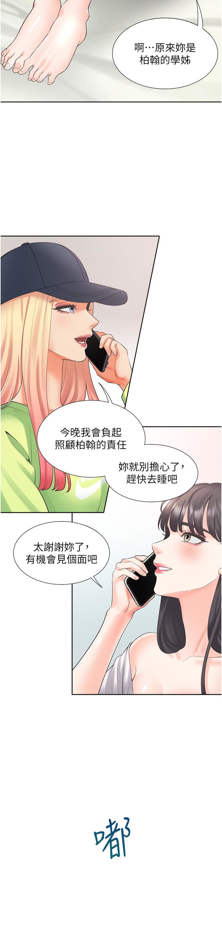 《同居上下铺》漫画最新章节第24话 - 看护男人的妙招免费下拉式在线观看章节第【7】张图片