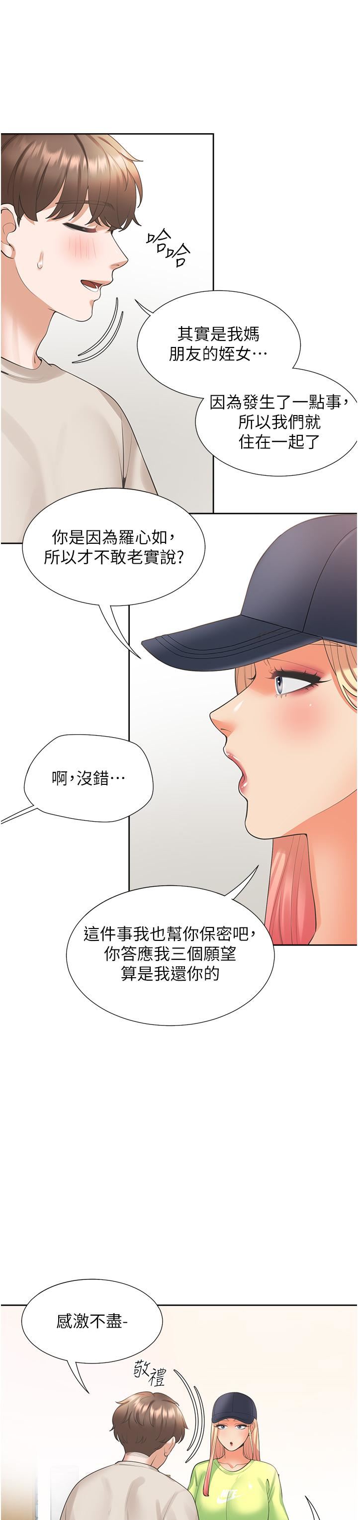 《同居上下铺》漫画最新章节第24话 - 看护男人的妙招免费下拉式在线观看章节第【25】张图片