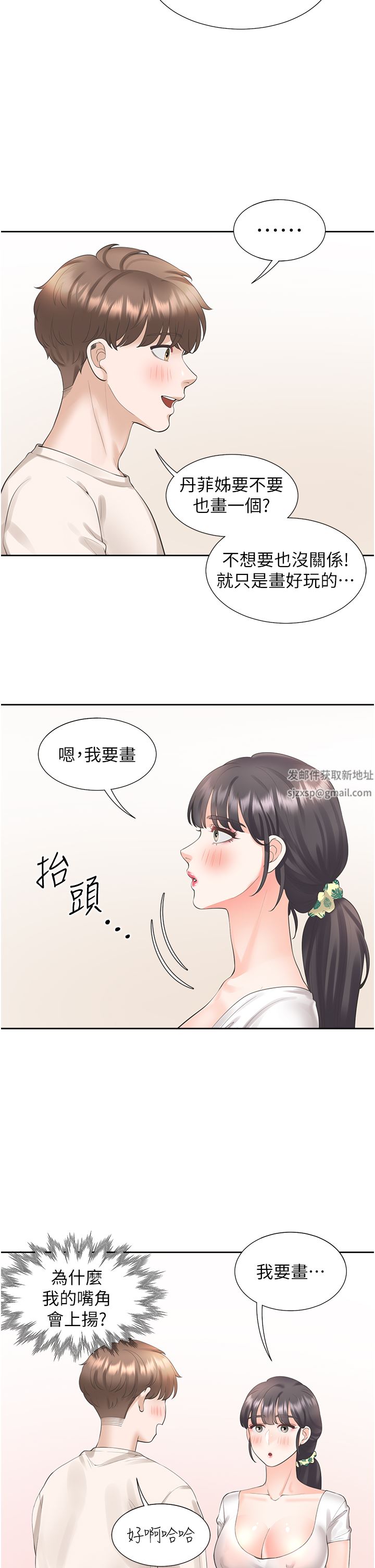 《同居上下铺》漫画最新章节第26话 - 姐姐教你“开车”免费下拉式在线观看章节第【15】张图片