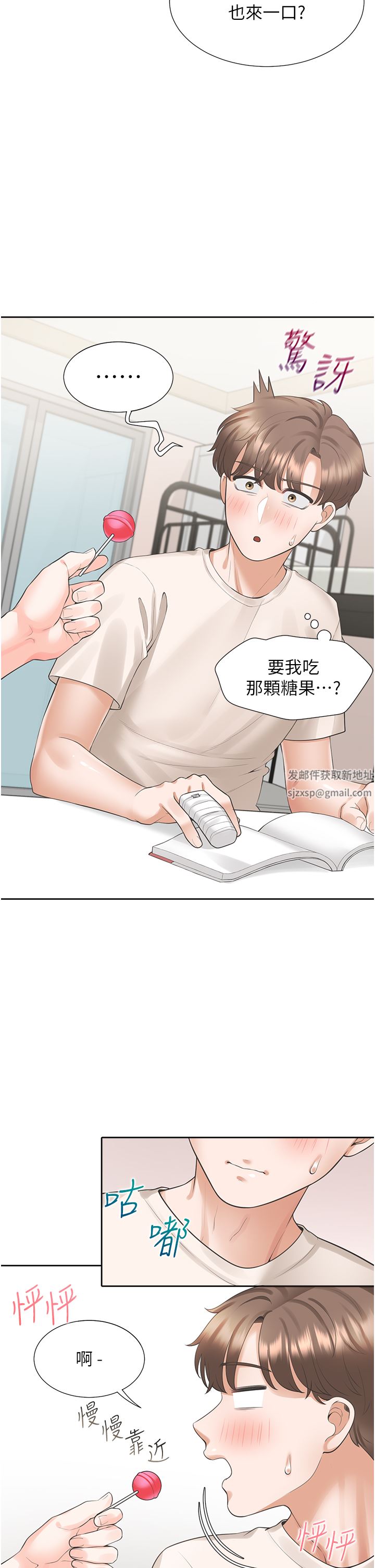 《同居上下铺》漫画最新章节第26话 - 姐姐教你“开车”免费下拉式在线观看章节第【20】张图片