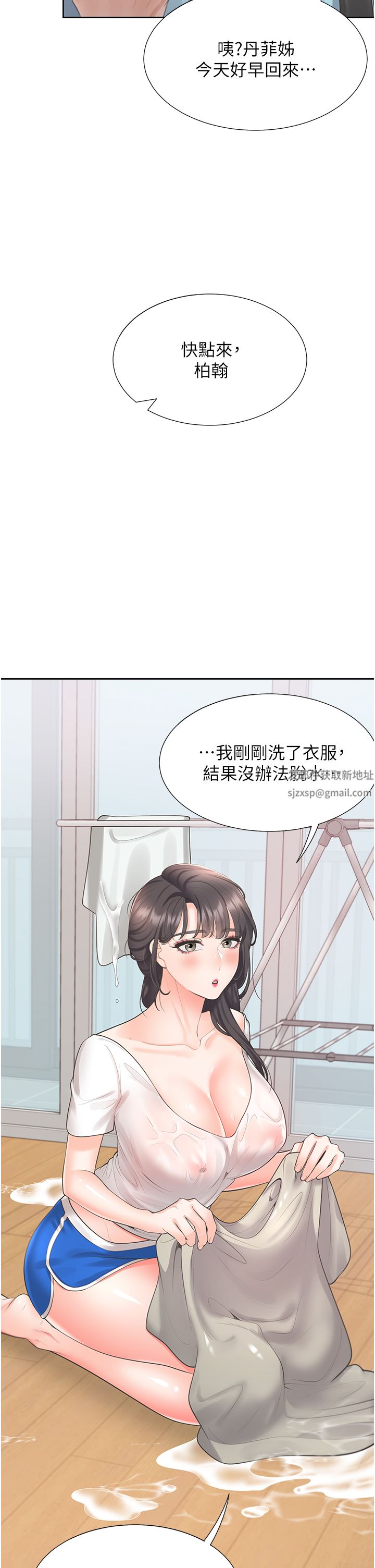 《同居上下铺》漫画最新章节第26话 - 姐姐教你“开车”免费下拉式在线观看章节第【2】张图片