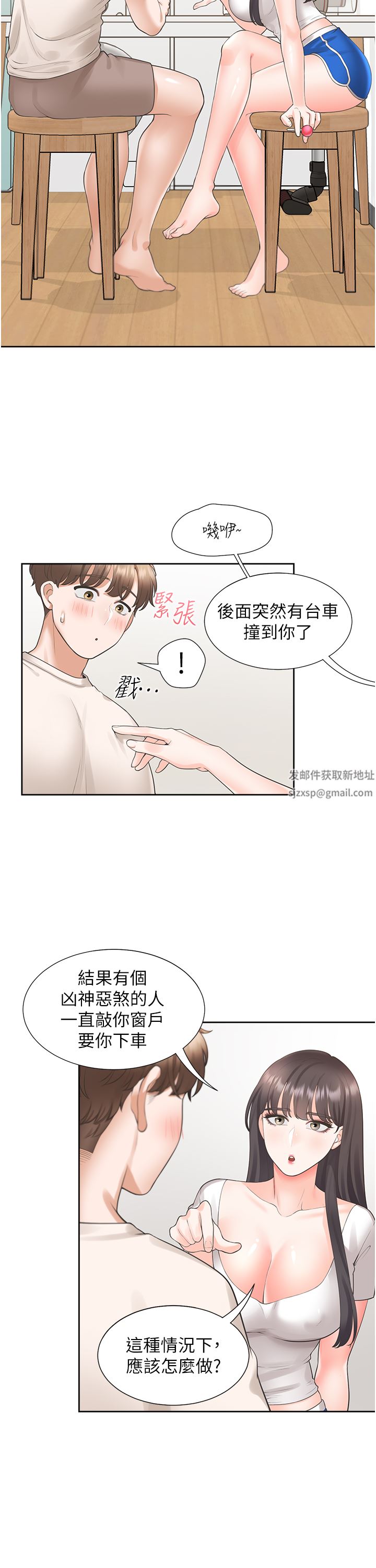 《同居上下铺》漫画最新章节第26话 - 姐姐教你“开车”免费下拉式在线观看章节第【37】张图片