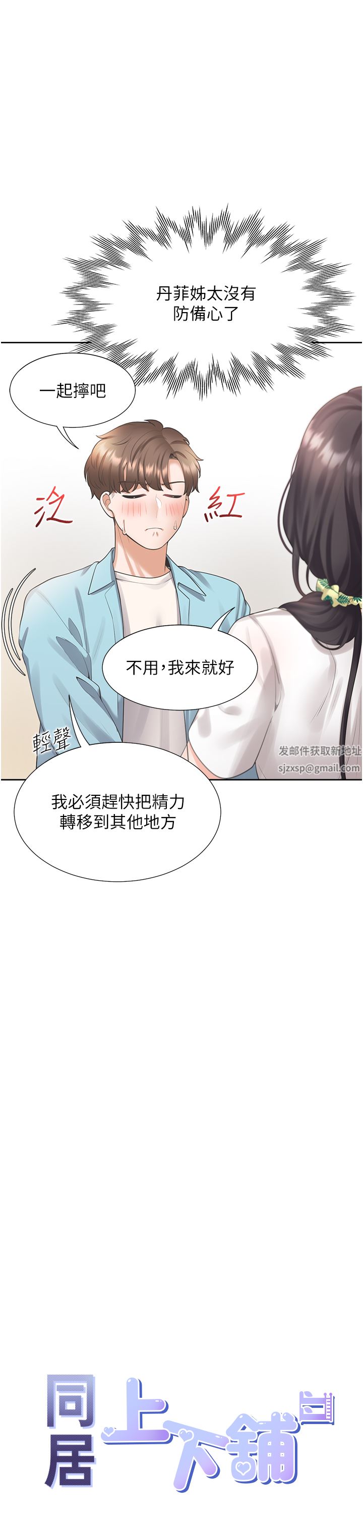 《同居上下铺》漫画最新章节第26话 - 姐姐教你“开车”免费下拉式在线观看章节第【9】张图片