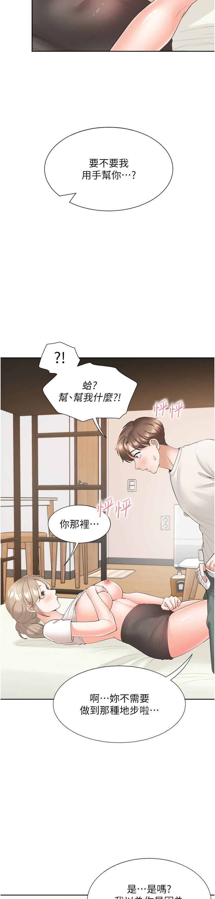 《同居上下铺》漫画最新章节第36话 - 掏出来我就帮你免费下拉式在线观看章节第【12】张图片