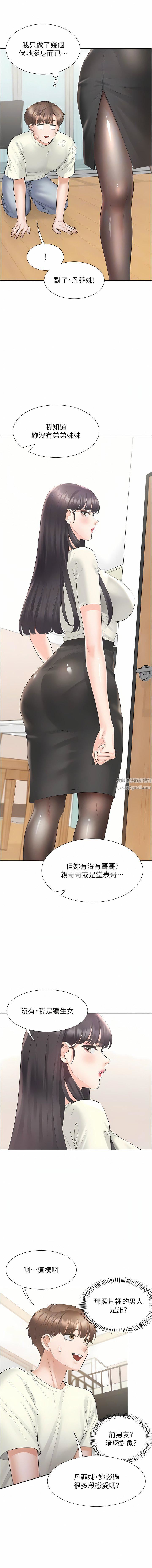 《同居上下铺》漫画最新章节第41话 - 嫉妒心爆发免费下拉式在线观看章节第【10】张图片