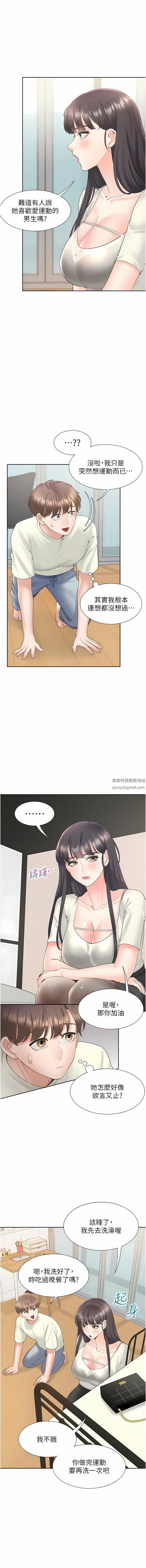 《同居上下铺》漫画最新章节第41话 - 嫉妒心爆发免费下拉式在线观看章节第【9】张图片