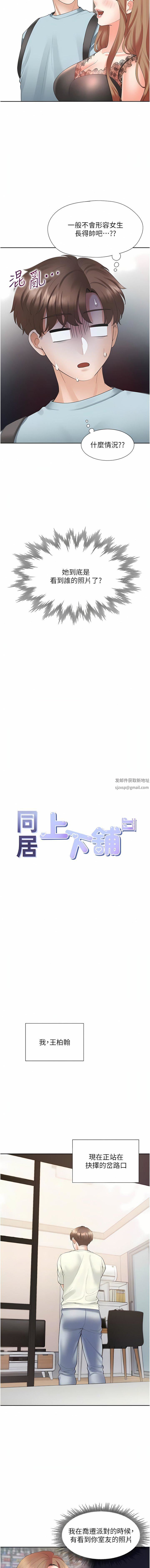 《同居上下铺》漫画最新章节第41话 - 嫉妒心爆发免费下拉式在线观看章节第【2】张图片