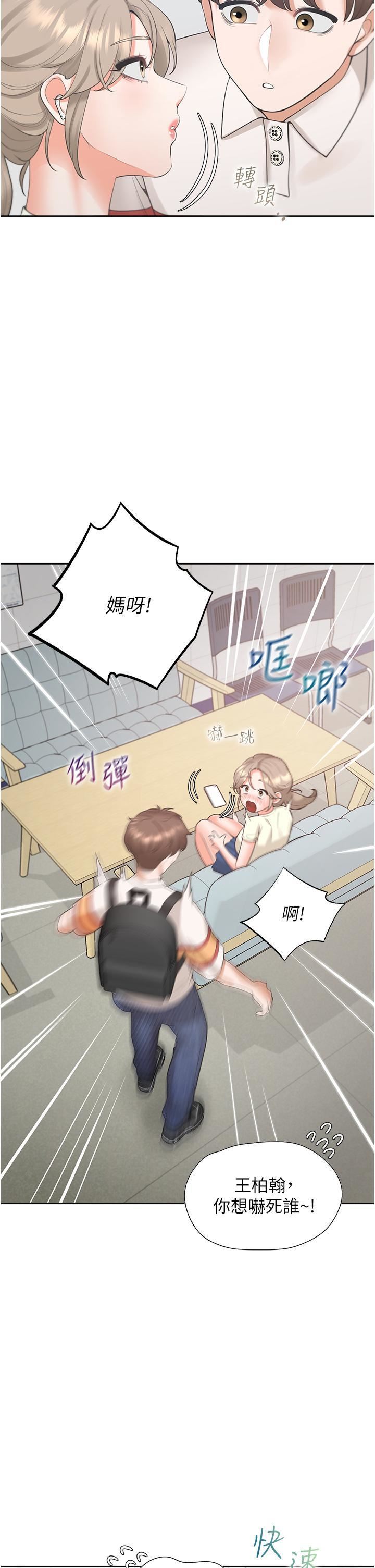 《同居上下铺》漫画最新章节第48话 - 意外昭告天下的秘密免费下拉式在线观看章节第【27】张图片